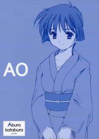 AO - 藍より青し